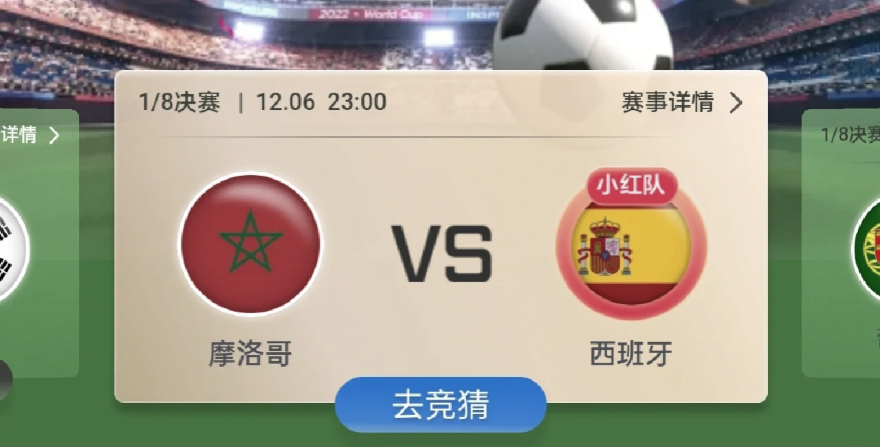 西班牙国家队狂胜摩洛哥，晋级下一轮的简单介绍