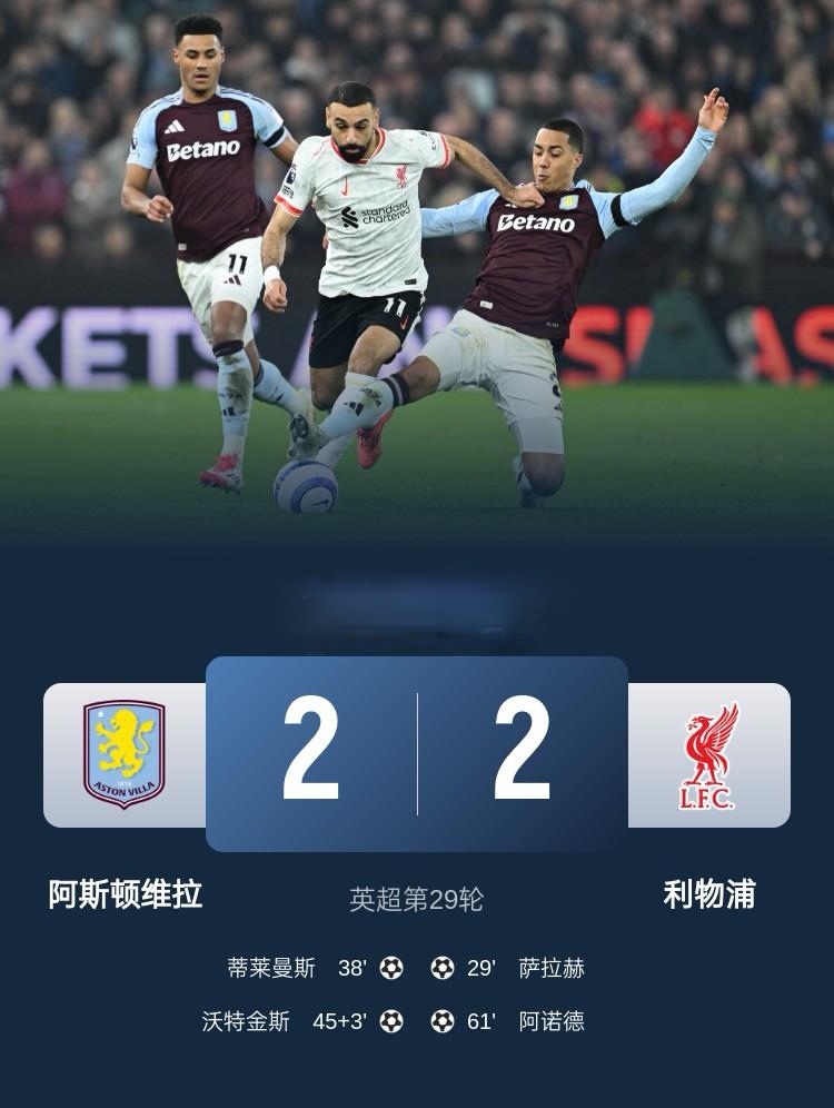 阿斯顿维拉客场告捷，击败劲敌赢得英超积分榜领先的简单介绍