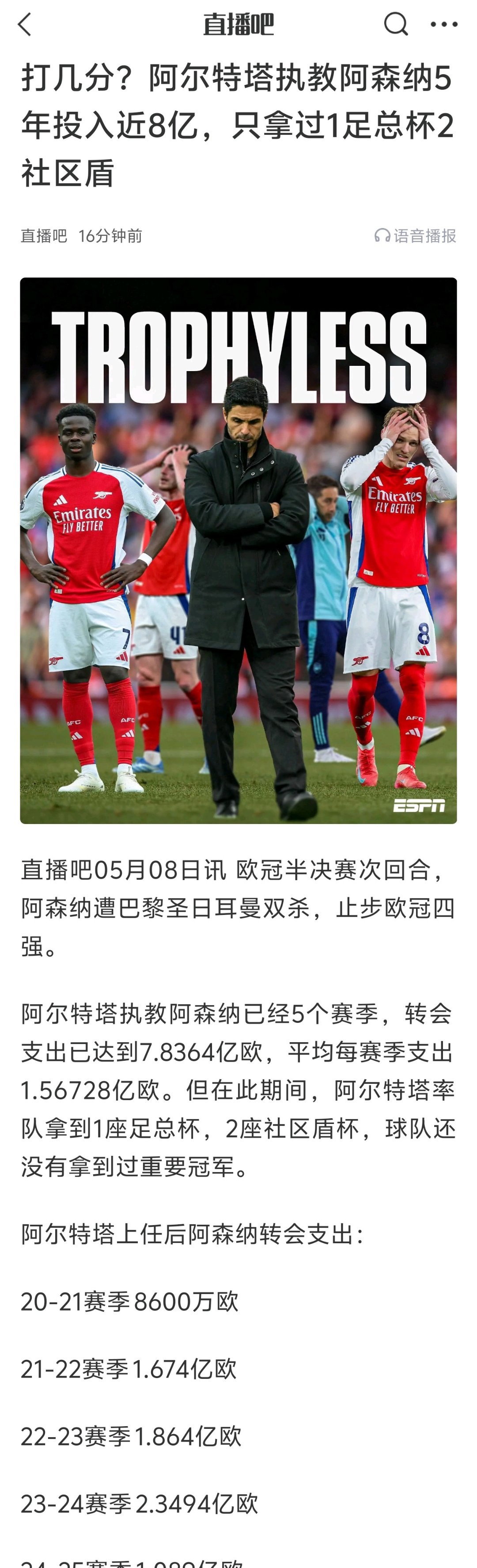 阿森纳惨遭主场惨败，保级压力加大