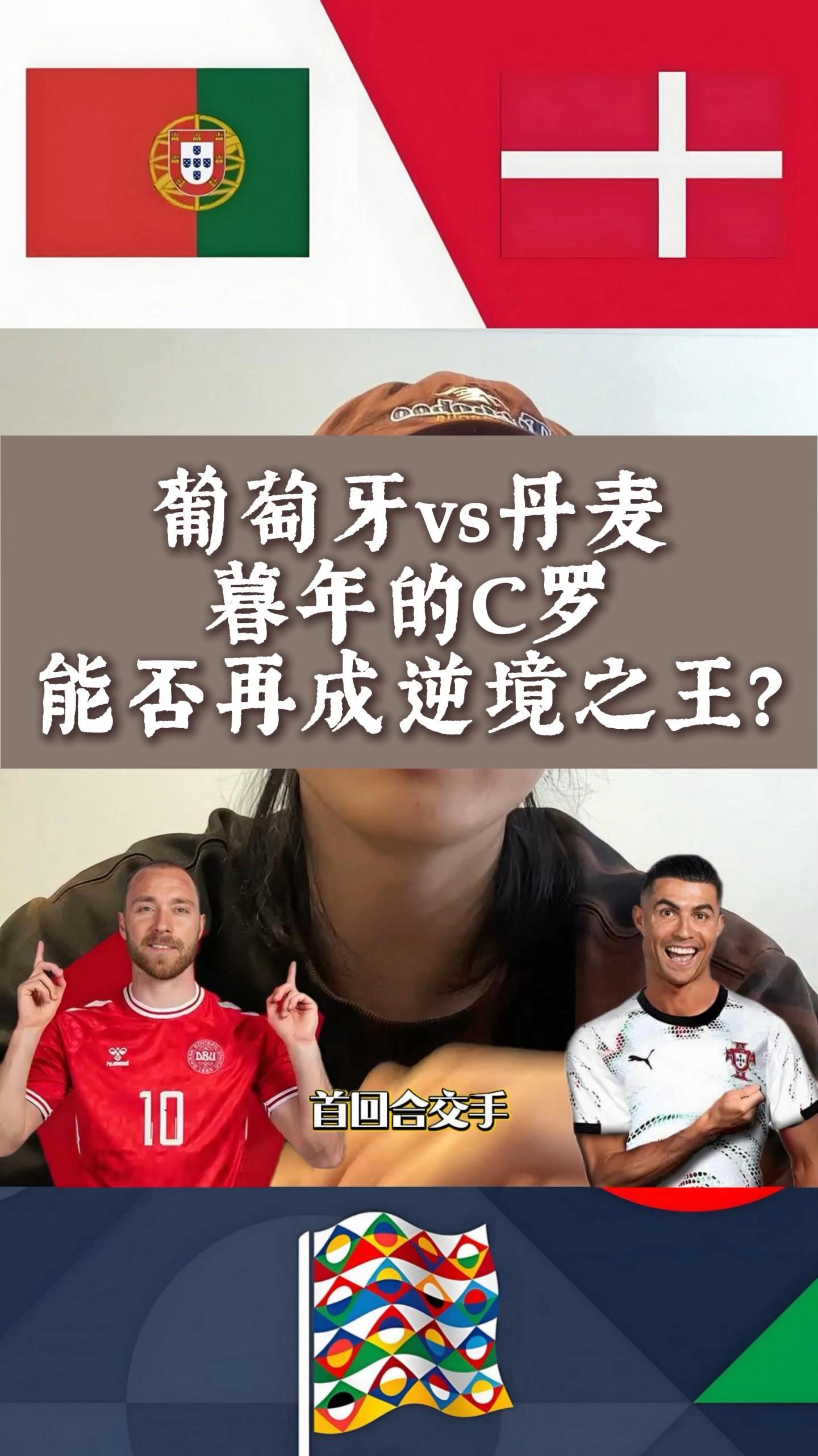丹麦队在欧国联比赛中遭遇困境，需寻求突破！